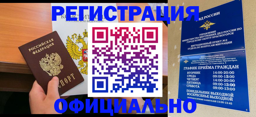временная регистрация для всех в Петров Вале