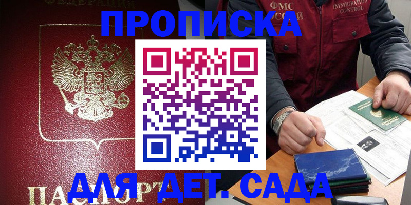 временная регистрация в Петров Вале
