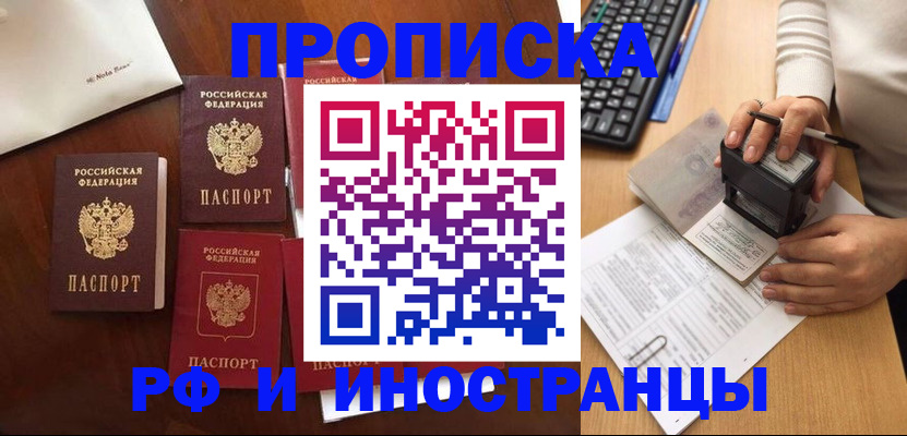 временная регистрация купить в Петров Вале