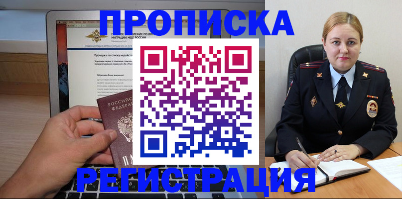 прописка ребенка в Петров Вале