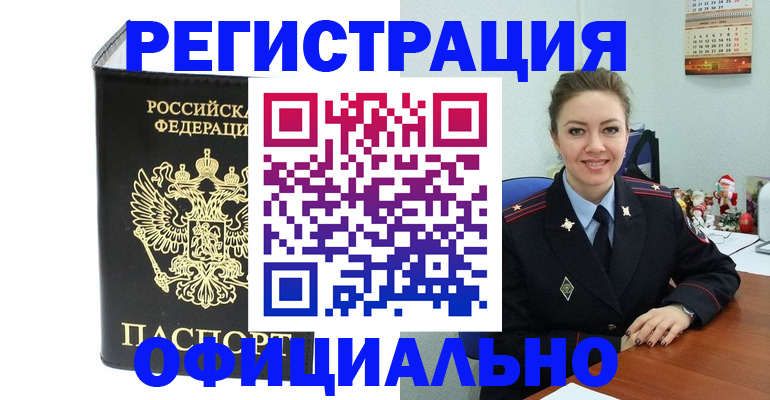 прописка в Петров Вале